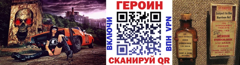 где найти   Никольск  ГЕРОИН VHQ 